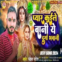 Pyar Kaile Bani Ye Durga Bhawani