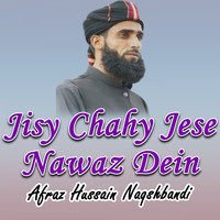 Jisy Chahy Jese Nawaz Dein