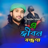 Ay Jibon Jontorna