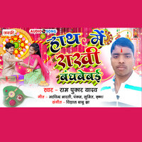 Rakshabandhan DJ Song