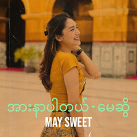 အားနာပါတယ် - မေဆွိ