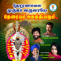 THERAIYAR AGATHIYARUM