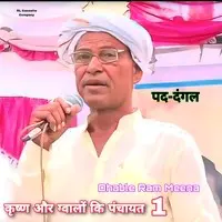 Krishna Aur Gawalo Ki Panchayat 1