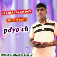 Laxmi Kunk Lar Puju Maro Theka P Pdyo Ch