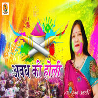 Avadh Ke Holi