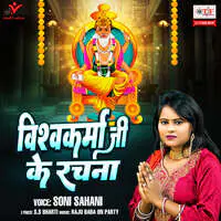 Vishwakarma Ji Ke Rachna