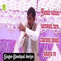 Hansh vahini sarswati  tere charano shesh jukaya  re