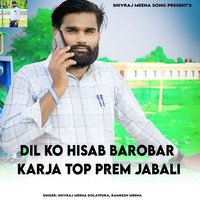 Dil Ko Hisab Barobar Karja Top Prem Jabali