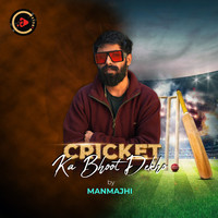 Cricket Ka Bhoot Dekho