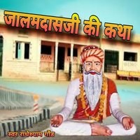 Jalam Dasji Ki Katha