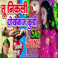 Tu Nikli Dhokebaj Kudi (Sad Song)