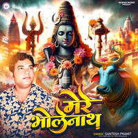 Mere Bholenath