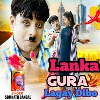 Lanka Gura Lagay Dibo