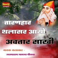 holi ro tyonhar aayo r rajasthani song download