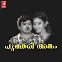 PUTHARIYANKAM (Original Motion Picture Soundtrack)