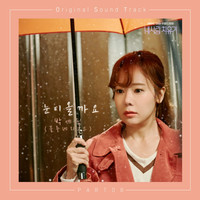 My Healing Love Pt. 8 (Original Television Soundtrack)