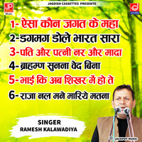 Ramesh Kalawadiya Jukebox Non Stop Ragni