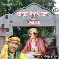 Sahab pyare das chalisa