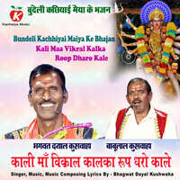 Kali Maa Vikral Kalka Roop Dharo Kalka Bundeli Kachhiyai Maiya Ke Bhajan