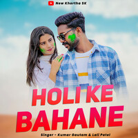 holi ke bahane aa gaye mp3 song