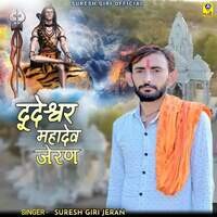 Dudeshwar Mahadev Jeran