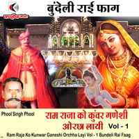 Ram Raja Ko Kunwar Ganeshi Orchha Layi Vol 1