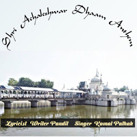 Shri Achaleshwar Dham Anthem