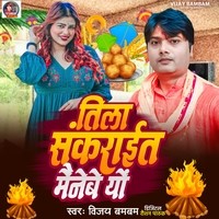 Bhore Nahebay Makar Sankranti Manebay Yau Swar