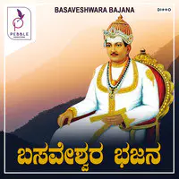 Basaveshwara Bajana