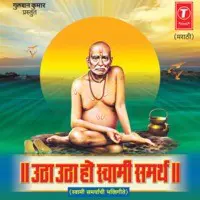 Utha Utha Ho Swami Samarth