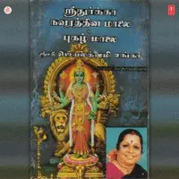 Shree Durga Navrathina Malai And Pugazh Malai