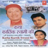 Katha Kartik Swami Ki(Shri Kedarnath Yatra Sahit)