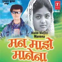 Man Majhe Manena