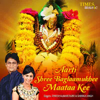 Aarti Shree Baglaamukhee Maataa Kee