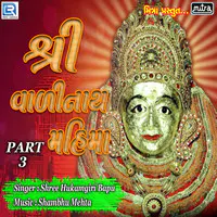 Shree Valinath Mahima Part 3