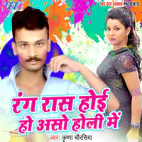 Rang Raas Hoi Ho Holi Me