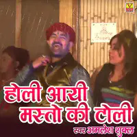 Holi Aayi Masto Ki Toli