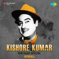 Kishore Kumar Birthday Special Bengali