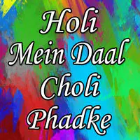 Holi Mein Daal Choli Phadke