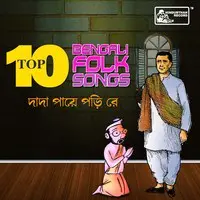 Dada Paaye Pori Re - Top 10 Bengali Folk Songs