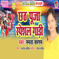 Chhath Puja Special Gaadi