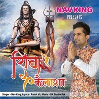 Shiva Re kailasa