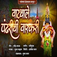 Vatchale Pandharichi Warkari