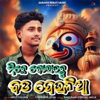 Michhe Bolauchhu Bada Deulia