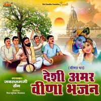 Deshi Amar Veena Bhajan