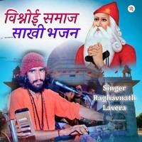 Bishnoi Samaj Sakhi Bhajan