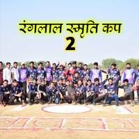 Ranglal Smriti Cup 2