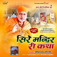 Sire Mandir Ri Katha 02