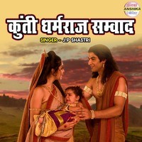 Kunti Dharmraj Samwad