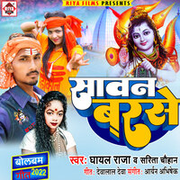 Barse Sawanwa Ropay Lagal Dhanwa Songs Download - Free Online